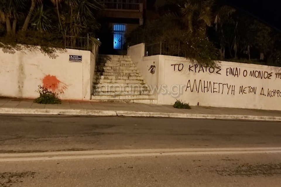 Χανιά: Οπαδοί του Δημήτρη Κουφοντίνα έκαναν αγνώριστο το πατρικό σπίτι της οικογένειας Μητσοτάκη (pics)