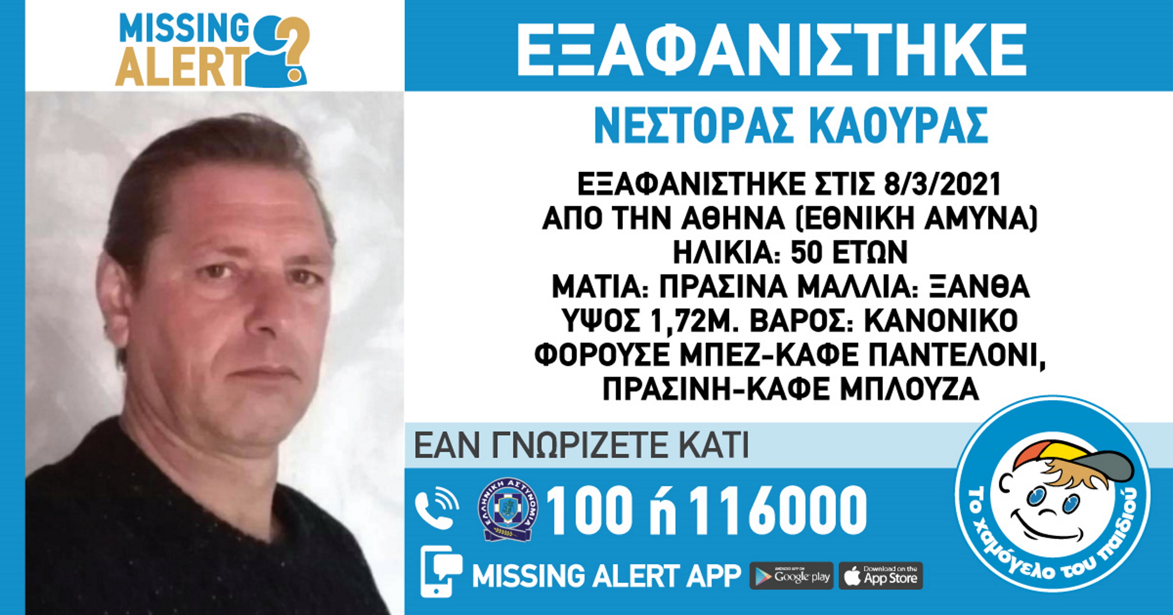 Γεννηματάς