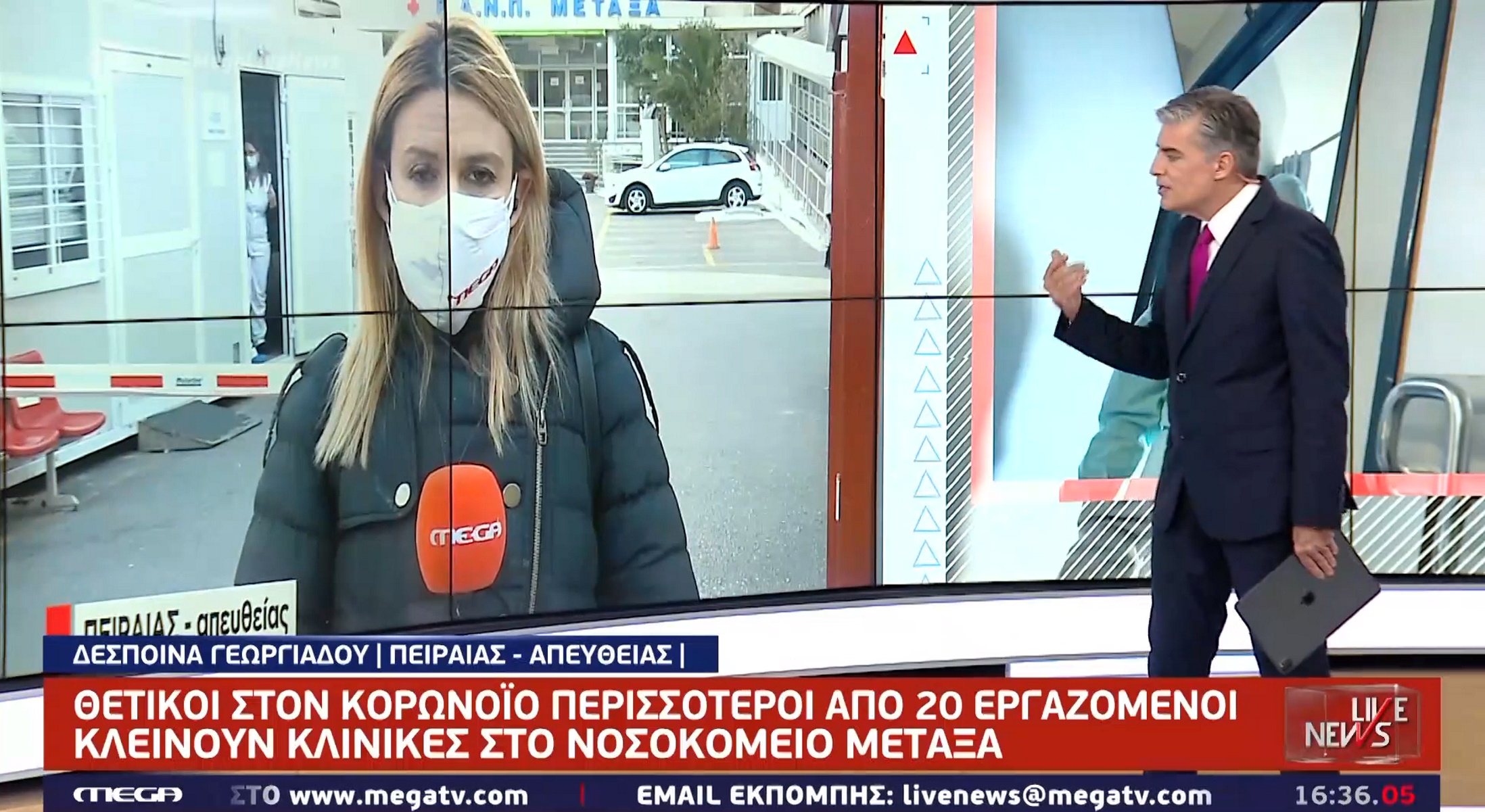 Κορονοϊός – Συναγερμός στο «Μεταξά»: 24 εργαζόμενοι βρέθηκαν θετικοί