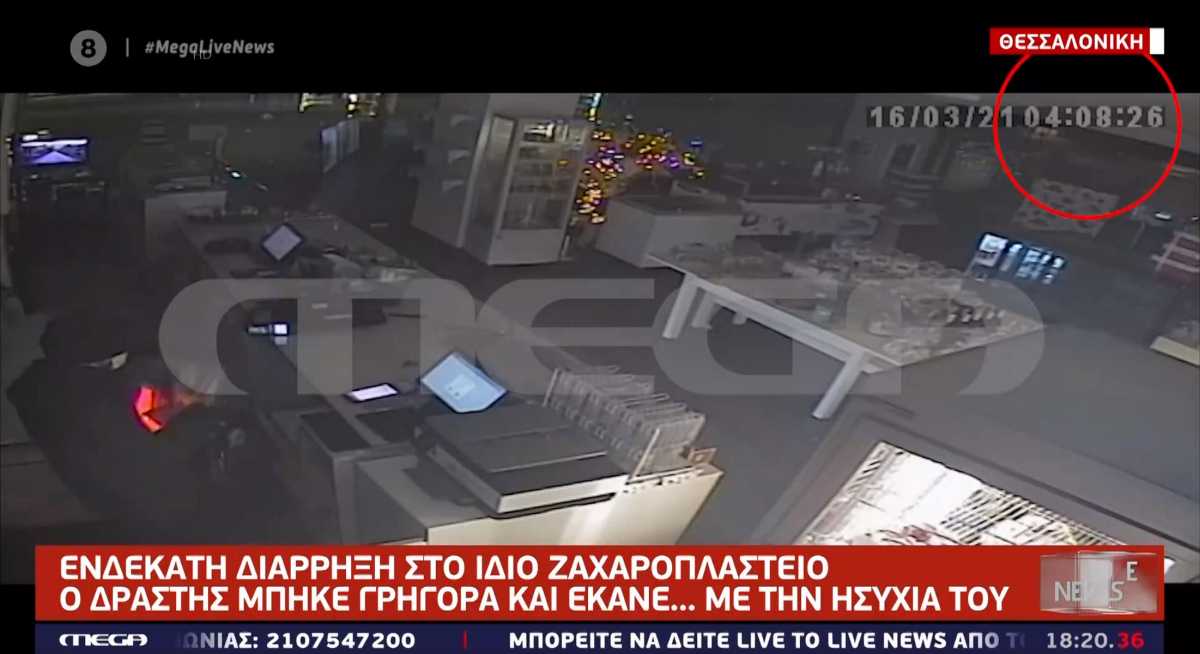 Βίντεο ντοκουμέντο από ληστεία ζαχαροπλαστείου στη Θεσσαλονίκη – Ήταν η 11η φορά