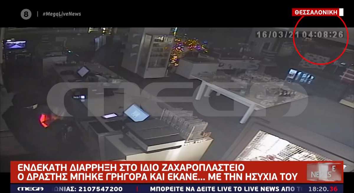 Βίντεο ντοκουμέντο από ληστεία ζαχαροπλαστείου στη Θεσσαλονίκη – Ήταν η 11η φορά