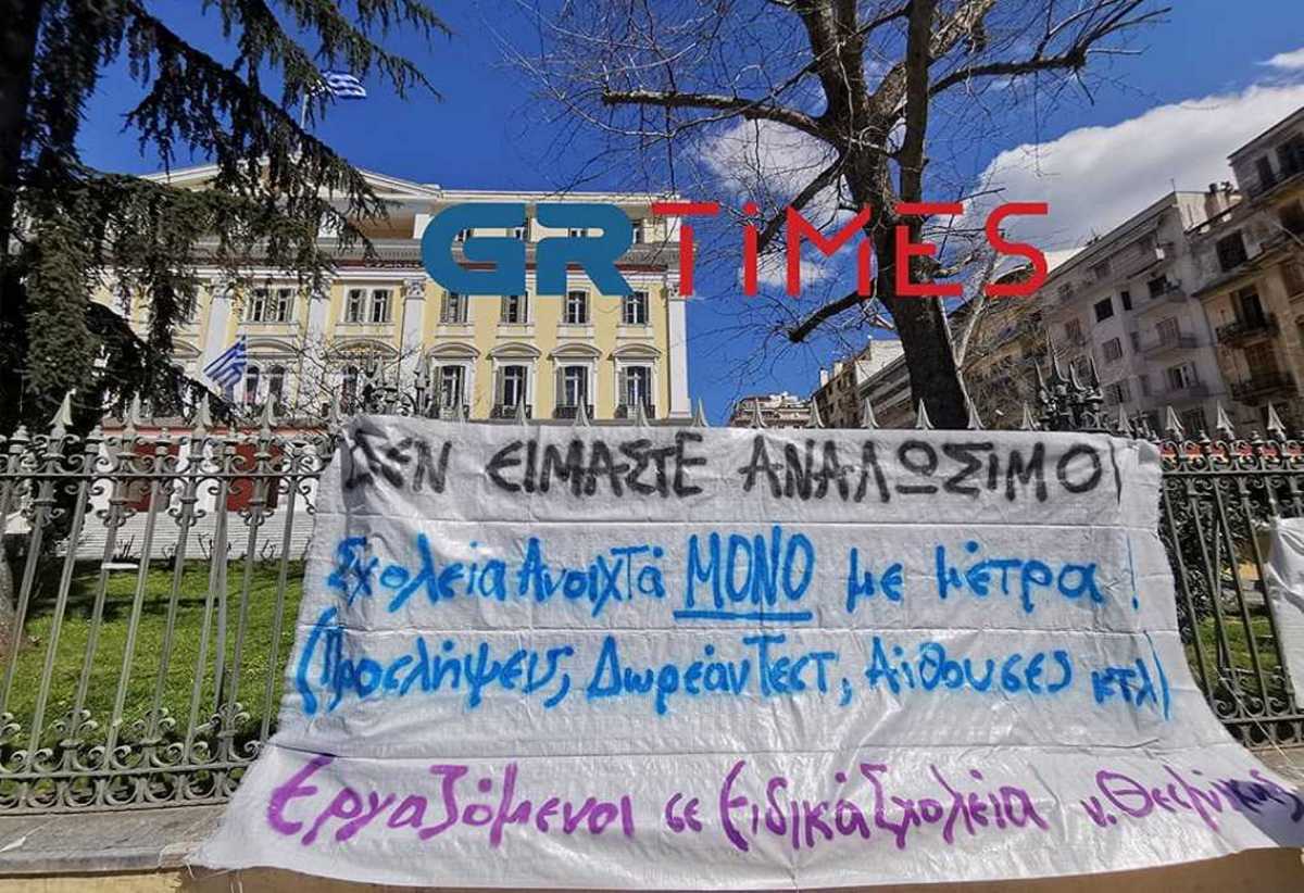 Θεσσαλονίκη – διαμαρτυρία εκπαιδευτικών: «Δεν είμαστε αναλώσιμοι» (pics, vid)