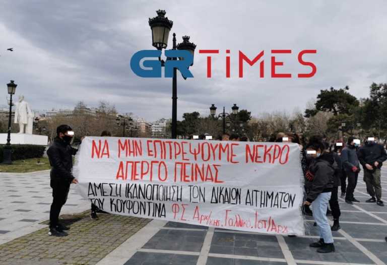 Θεσσαλονίκη: Νέα συγκέντρωση για τον Κουφοντίνα – «Όχι νεκρός απεργός πείνας» (pics)