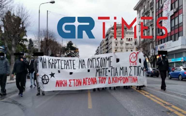 Θεσσαλονίκη: Πορεία για Κουφοντίνα – Ισχυρή παρουσία της αστυνομίας (pics, vid)