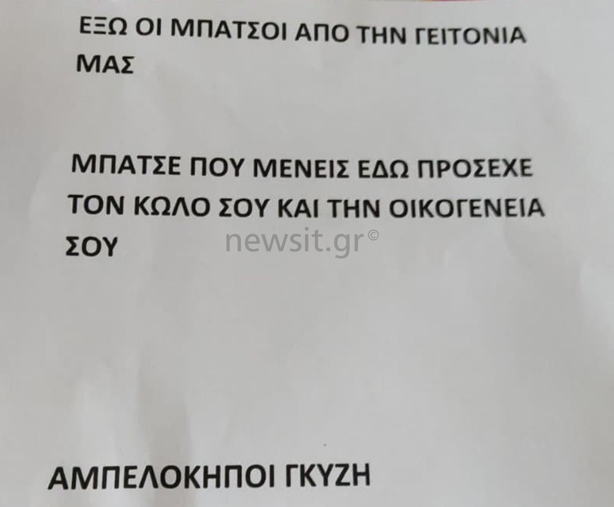 Επίθεση σε γυναίκα αστυνομικού μέρα μεσημέρι στους Αμπελόκηπους