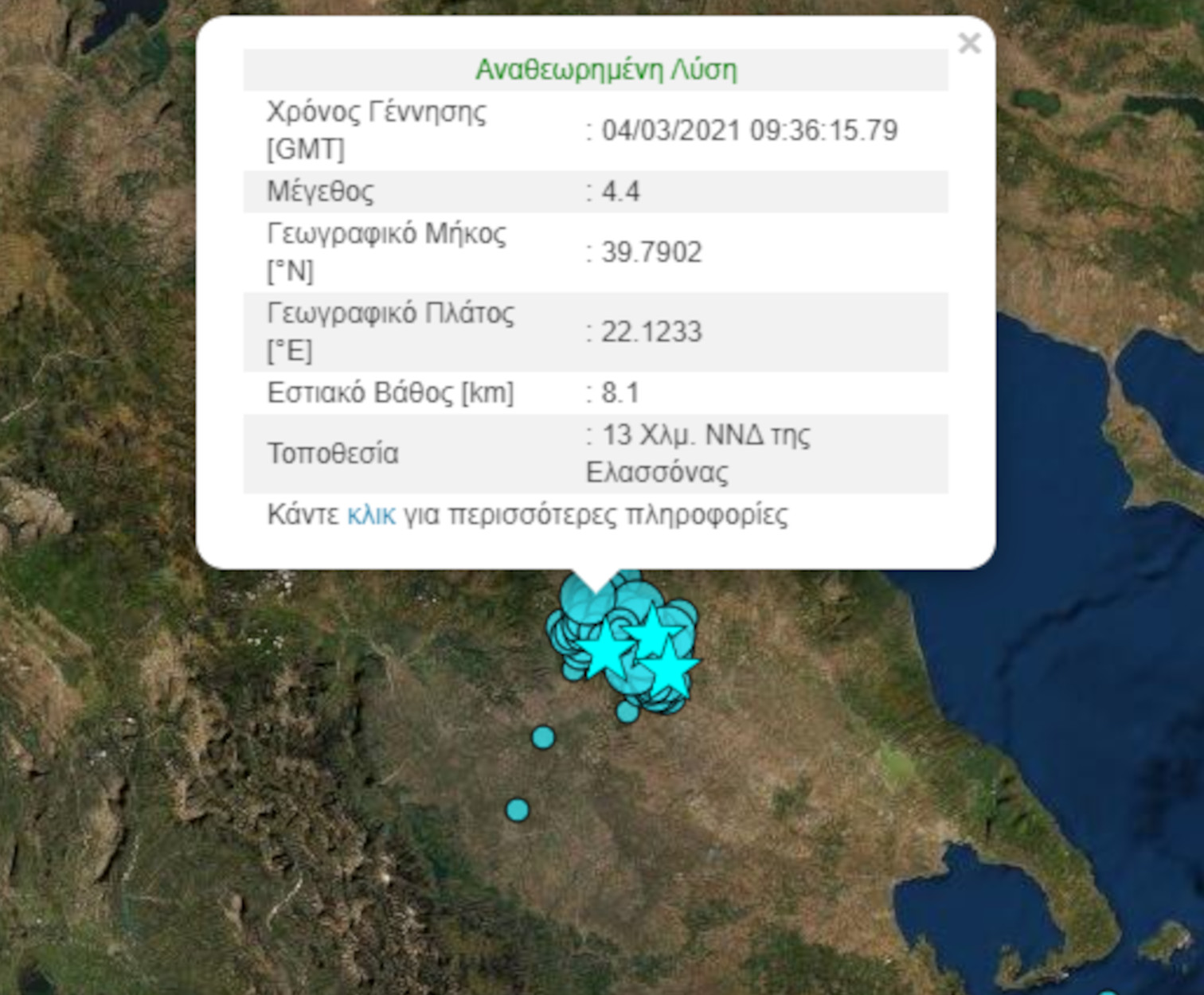 Νέος σεισμός 4,4 Ρίχτερ στην Ελασσόνα