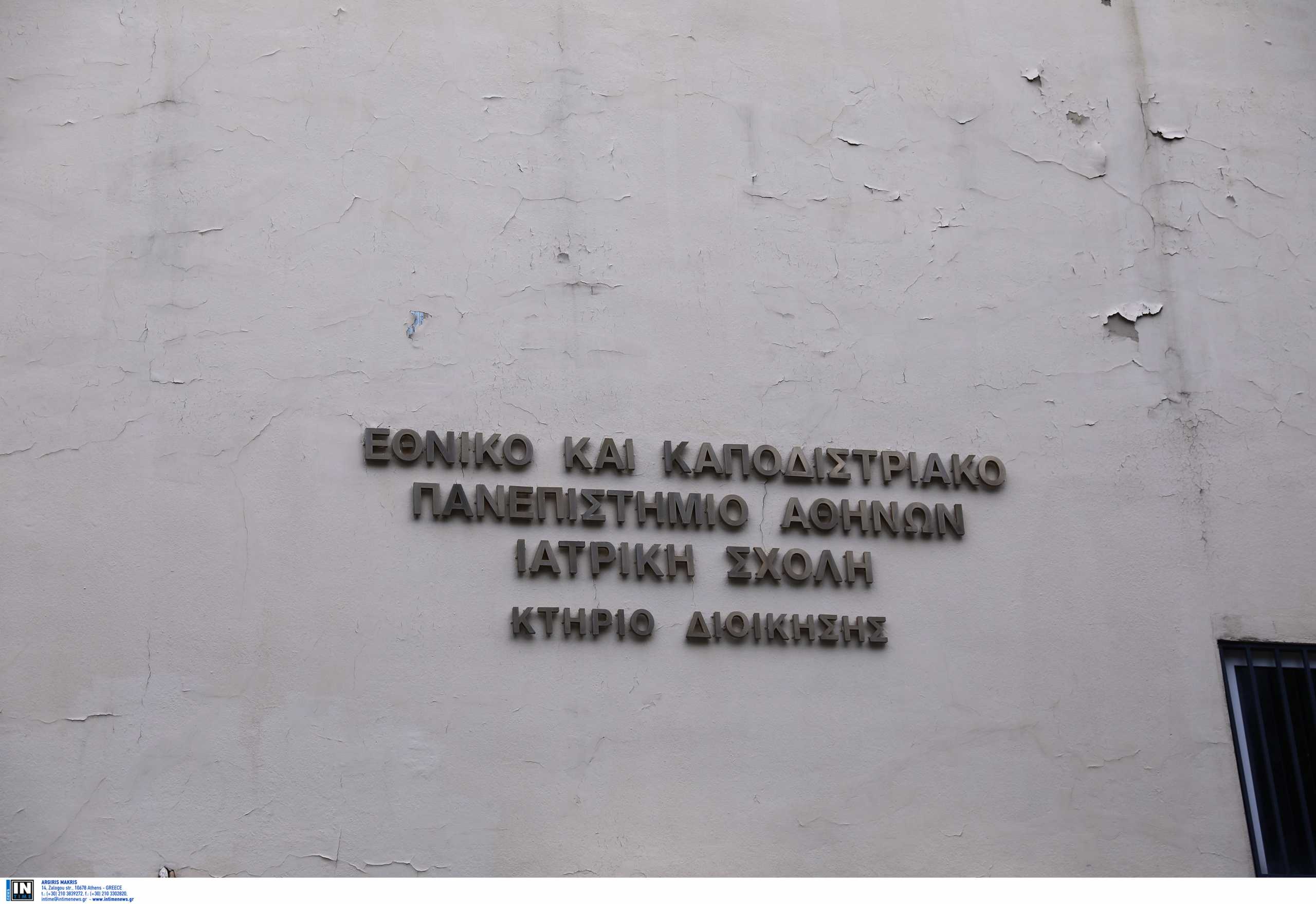 Η Ιατρική  Σχολή του ΕΚΠΑ ανάμεσα στις καλύτερες του κόσμου