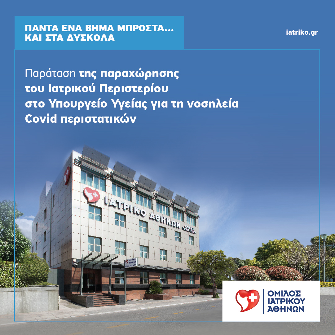 iatriko peristeri