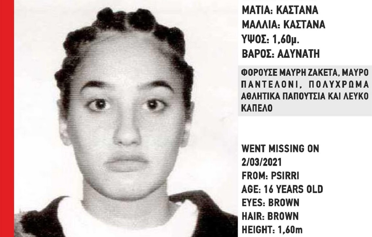 Εξαφανίστηκε η 16χρονη Παναγιώτα από του Ψυρρή
