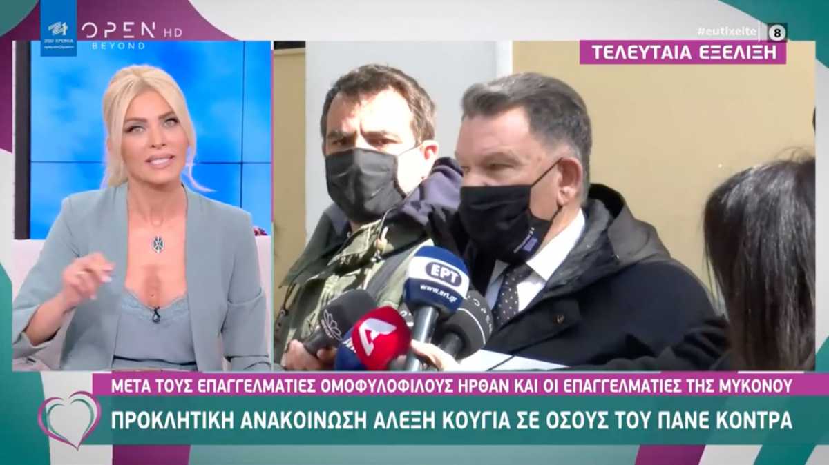 Κατερίνα Καινούργιου σε Κούγια: Αν το «επαγγελματίας Μυκόνου» είναι σαν το «επαγγελματίας ομοφυλόφιλος» μαγκιά μου