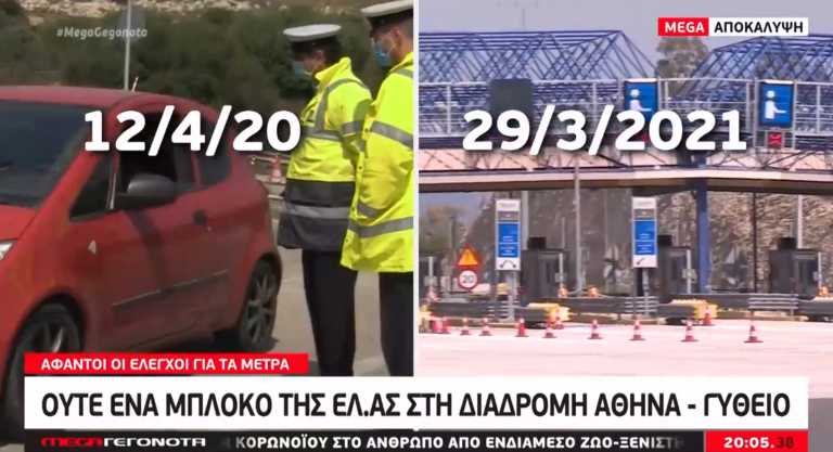 Lockdown στα χαρτιά: Ούτε ένα αστυνομικό μπλόκο από Αθήνα ως Γύθειο (video)