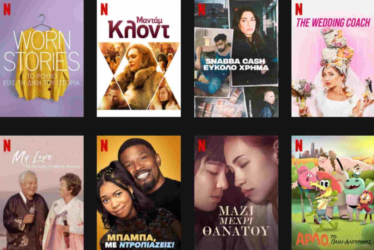 Netflix: 5+1 σειρές και ταινίες που θα σας καθηλώσουν τον Απρίλιο