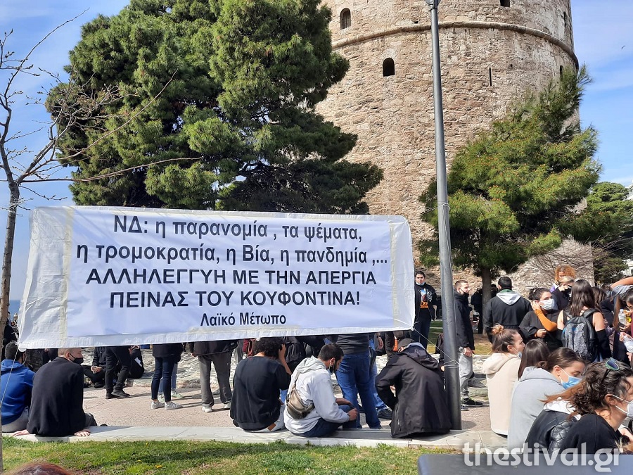 Θεσσαλονίκη: Συγκέντρωση κατά της αστυνομικής βίας – Πανό και υπέρ του Δημήτρη Κουφοντίνα (pics)
