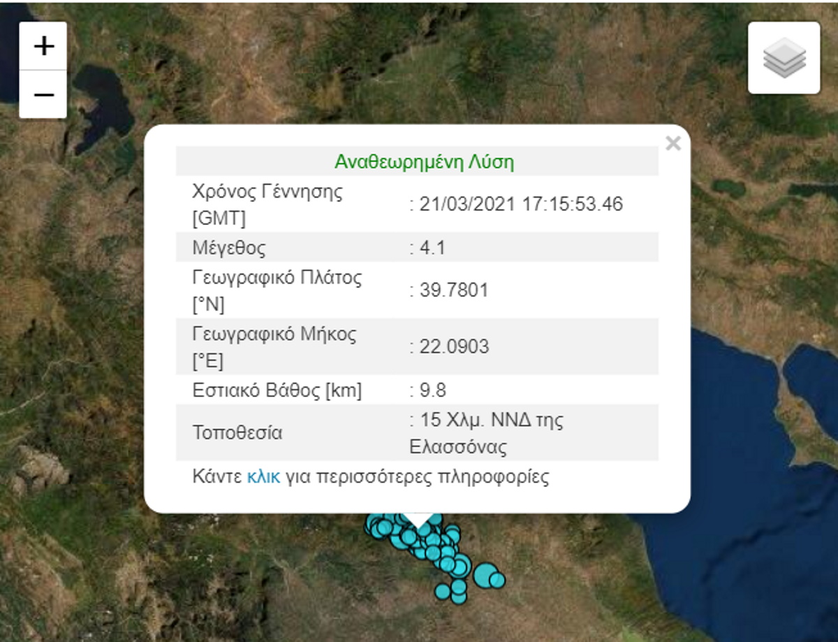 Νέος σεισμός 4,1 Ρίχτερ στην Ελασσόνα