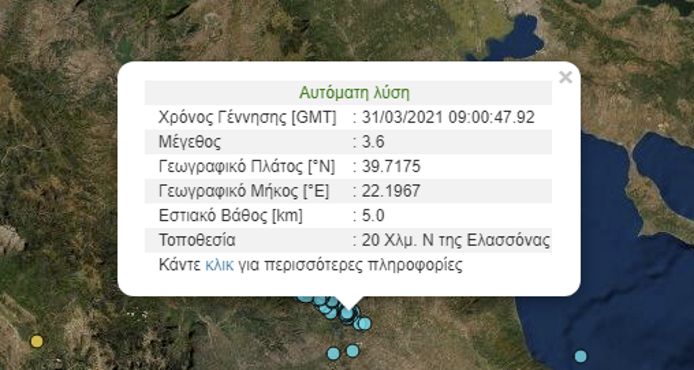 Σεισμός 3,6 ρίχτερ στην Ελασσόνα
