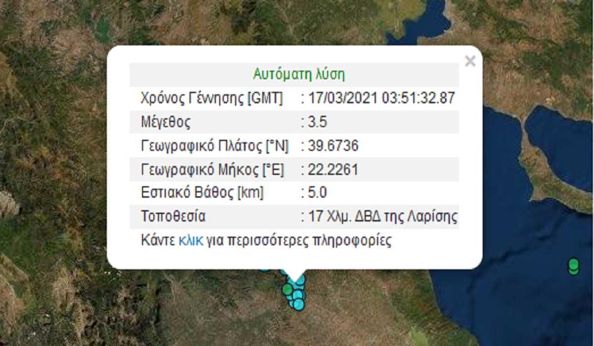 Σεισμός 3,5 Ρίχτερ στη Λάρισα