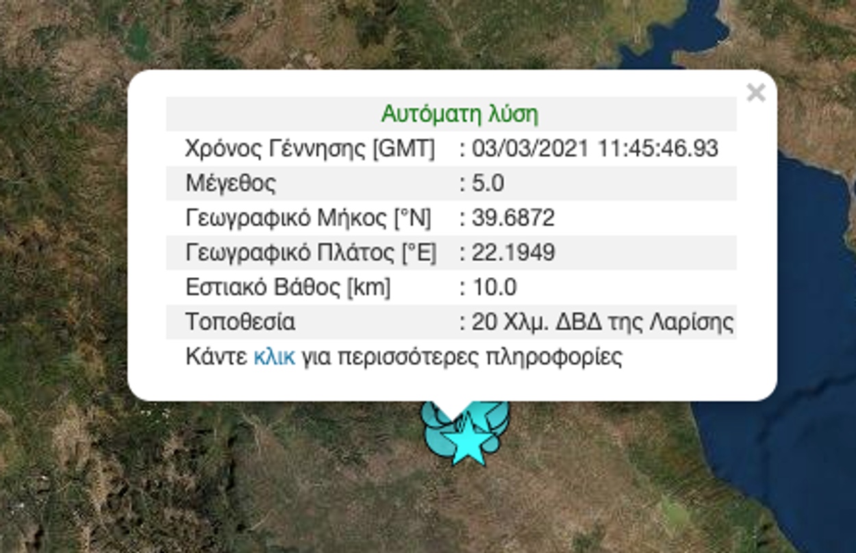 Μετασεισμός 5 ρίχτερ στην Λάρισα