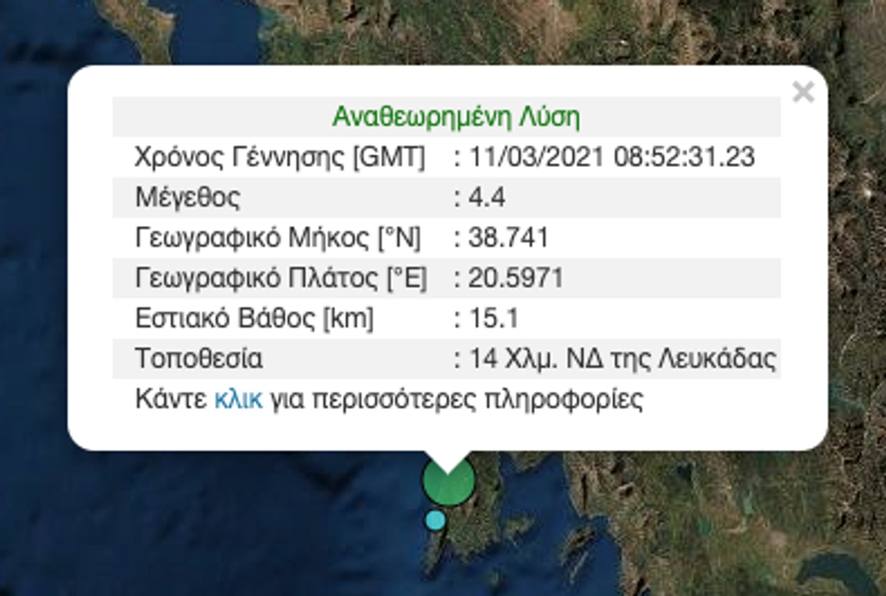 Σεισμός στην Λευκάδα