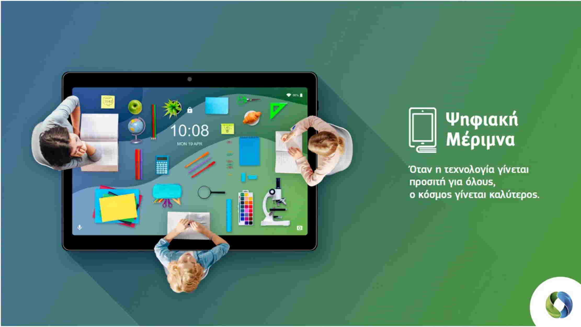 «Ψηφιακή Μέριμνα»: Από σήμερα η εξαργύρωση του voucher των 200€ για αγορά Tablet ή Laptop σε COSMOTE και ΓΕΡΜΑΝΟ