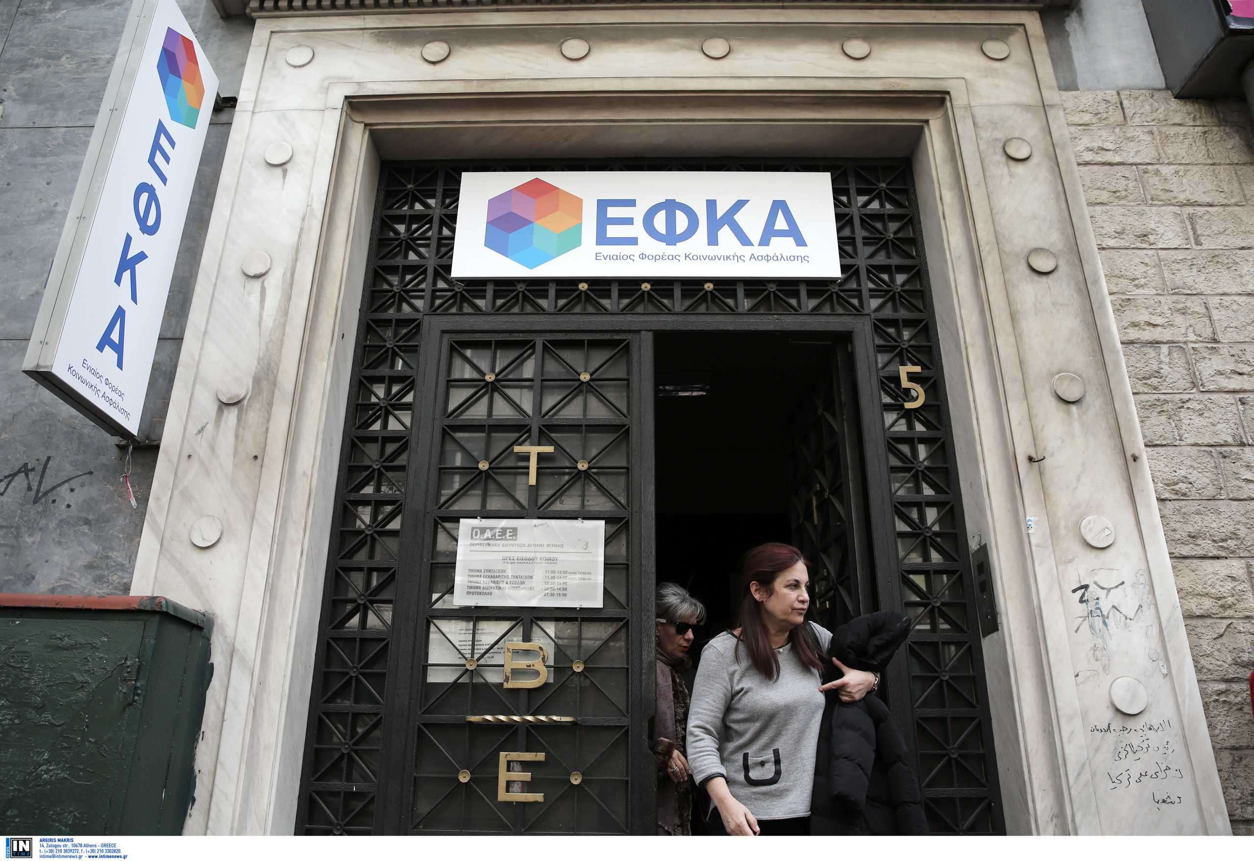 e-ΕΦΚΑ: Νέες τοπικές διευθύνσεις σε 6 περιοχές – Δείτε τι αλλάζει