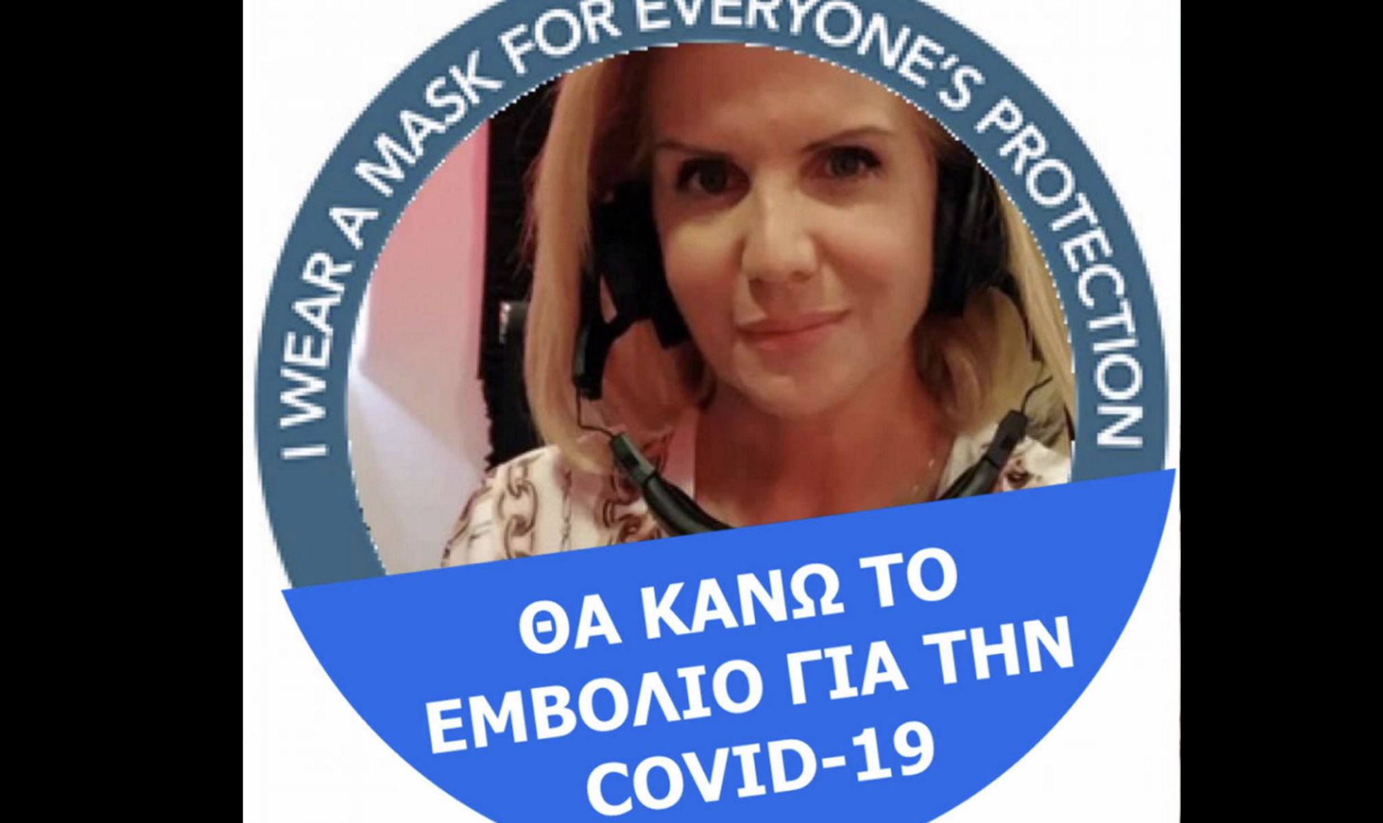 Κρήτη: Θετική στον κορονοϊό γνωστή δημοσιογράφος – Η ανάρτησή της και η σειρά The Crown