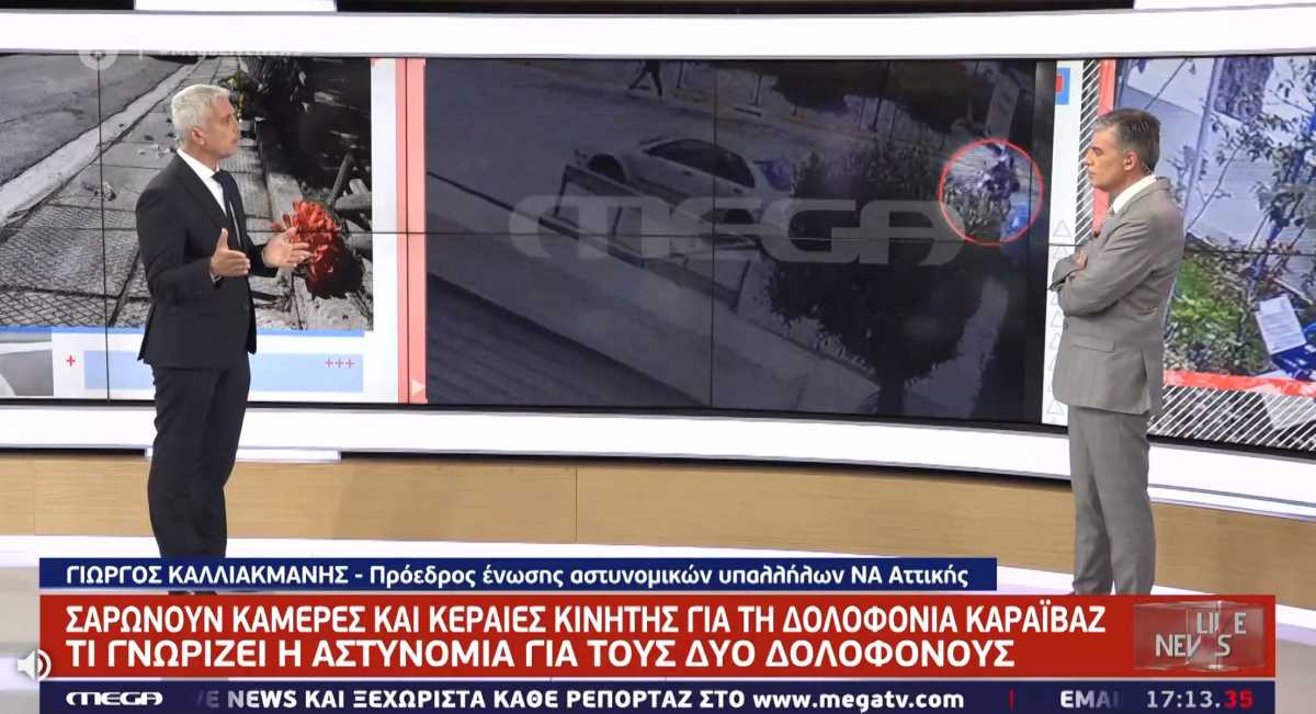 Δολοφονία Καραϊβάζ: Όλα όσα ξέρουν οι αρχές για τους δύο εκτελεστές – Ανάλυση της άνανδρης δολοφονίας (video)