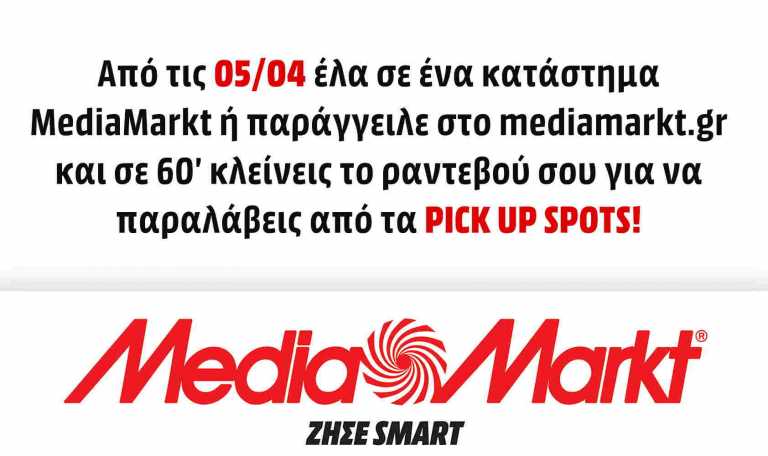 Τα καταστήματα MediaMarkt άνοιξαν με click inside και click away