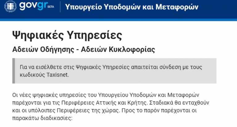 Περιφέρεια Κεντρικής Μακεδονίας: Ηλεκτρονικά από σήμερα τρεις υπηρεσίες για τις άδειες οδήγησης