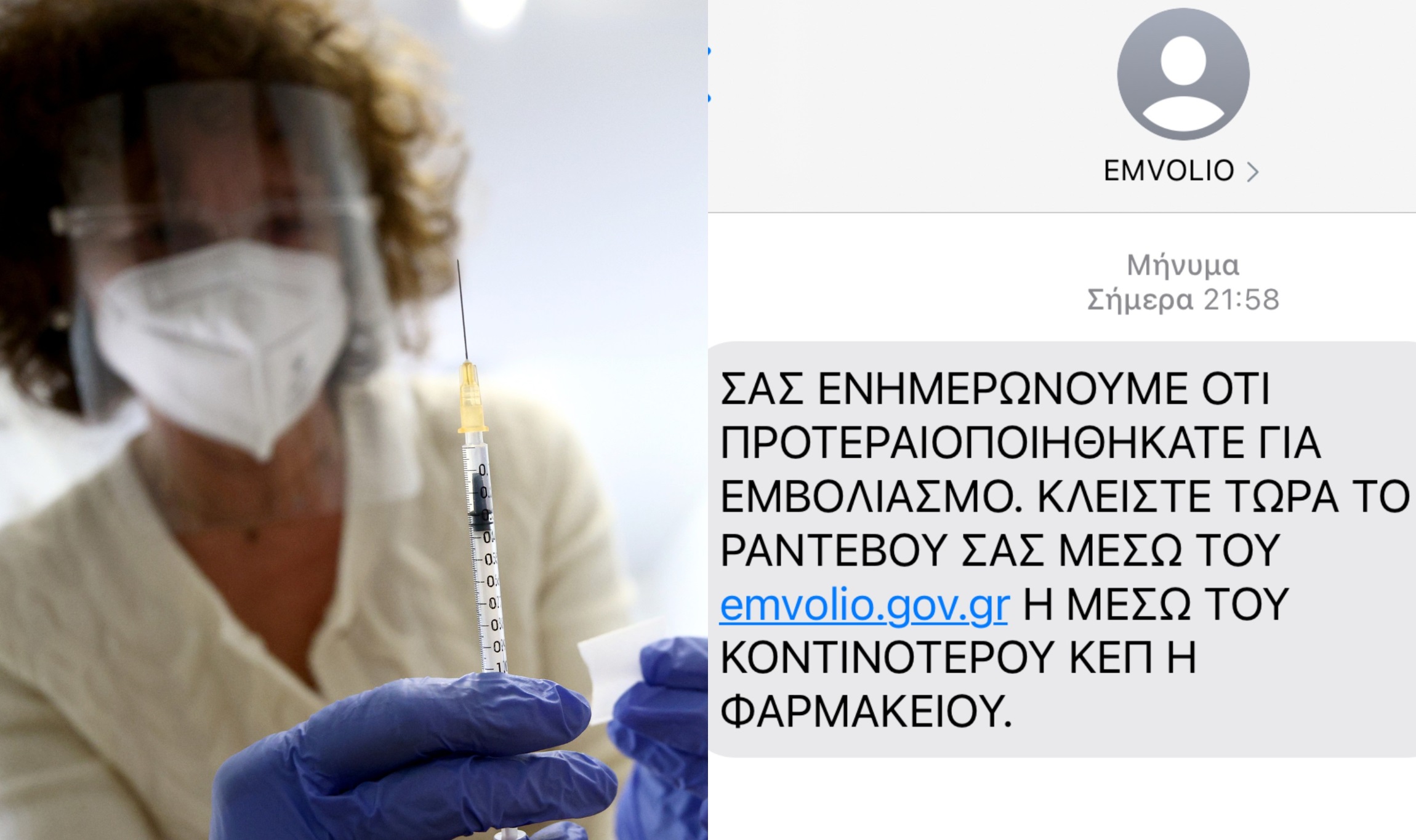 εμβόλιο εμβολιασμός