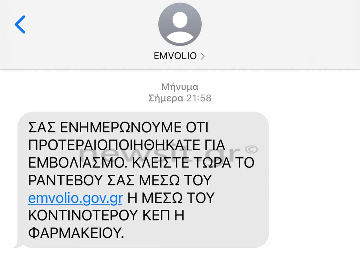 εμβόλιο εμβολιασμός