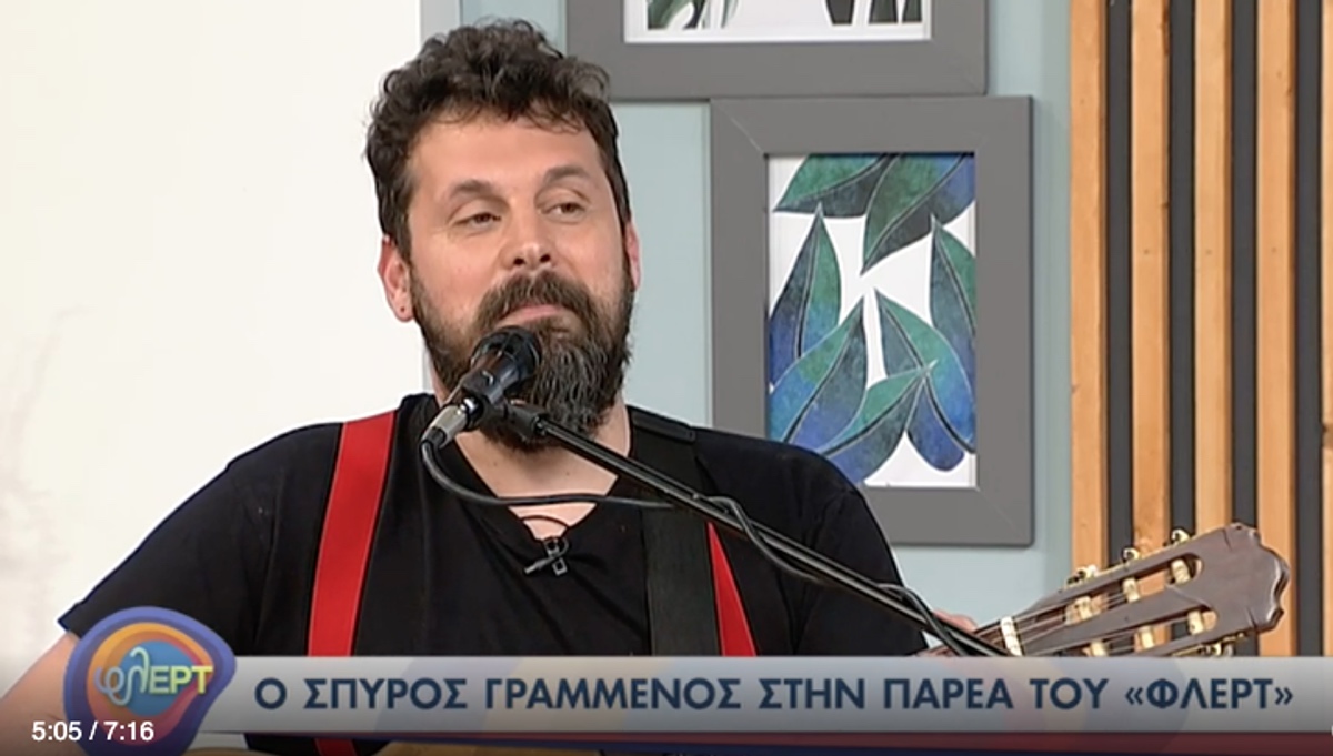 Στο «Φλερτ» εξυμνούνται ενέργειες κουκουλοφόρων – Ερώτηση βουλευτών