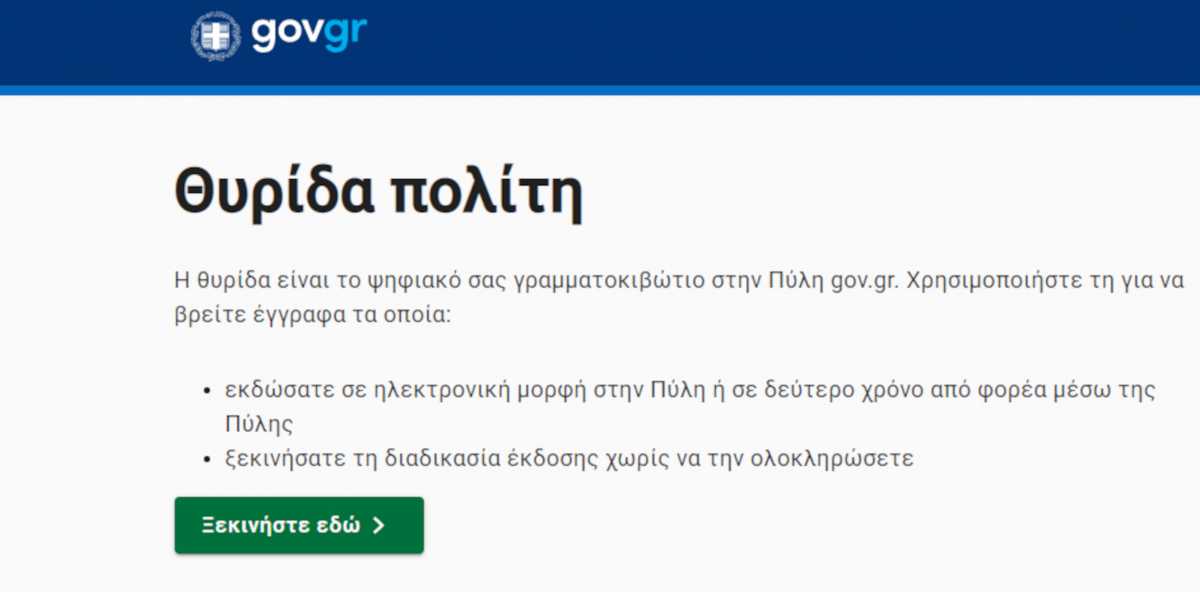 Σε λειτουργία το my.gov.gr – Τα έγγραφα που μπορείτε να βρείτε με λίγα «κλικ»