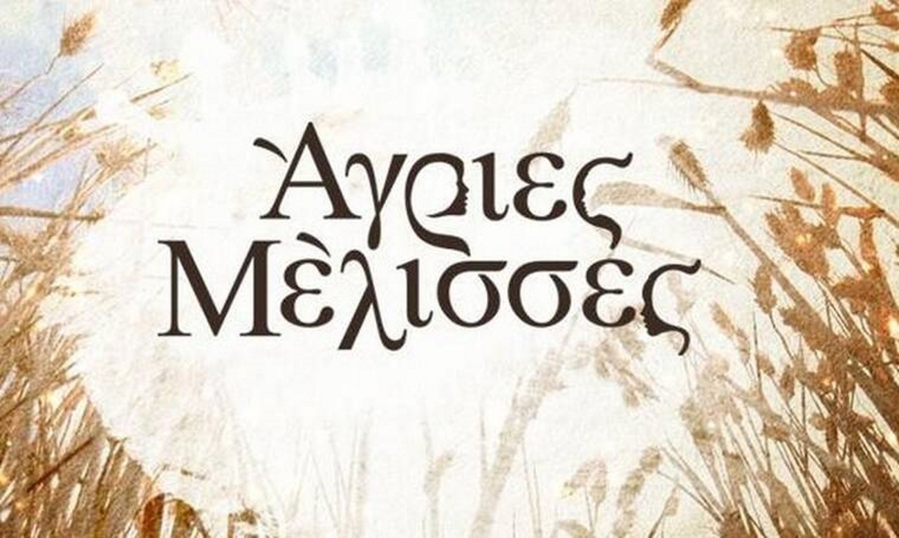 Άγριες Μέλισσες: Συγκλονίζει ηθοποιός της σειράς – «Είχα αποφασίσει ότι θα αυτοκτονούσα»