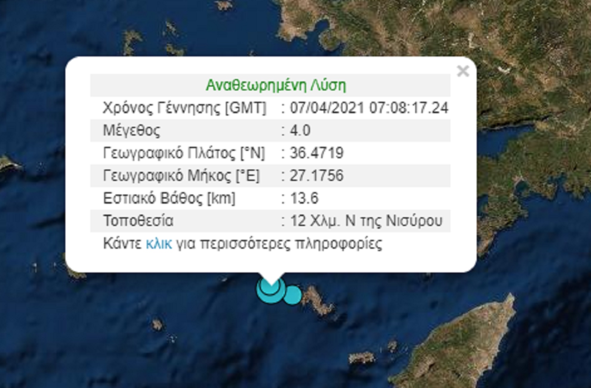 Σεισμός 4 Ρίχτερ στη Νίσυρο