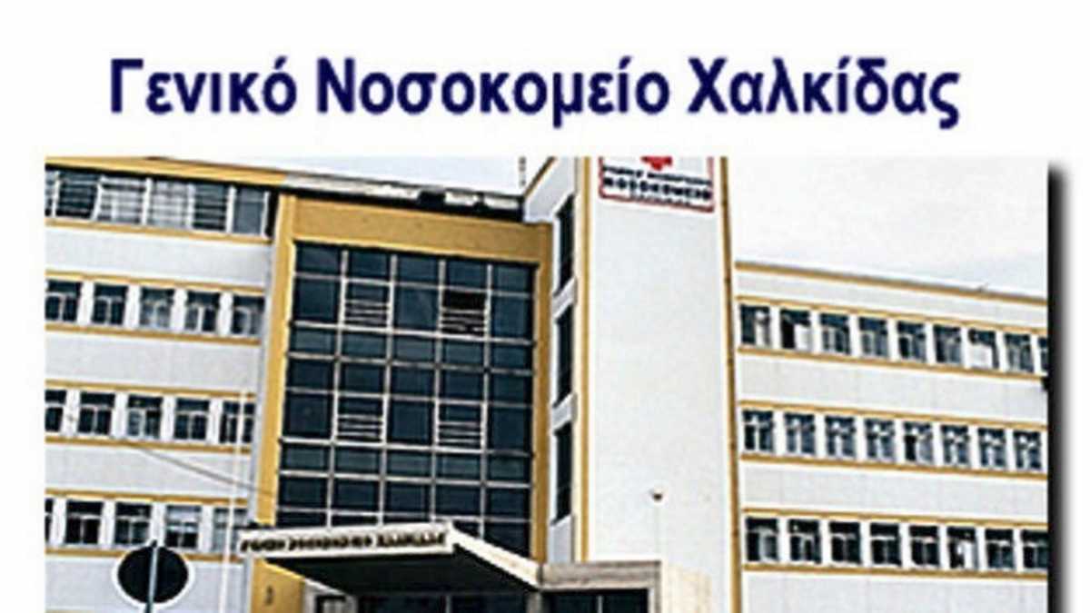 Κορονοϊός – Νοσοκομείο Χαλκίδας: Άλλοι δύο νεκροί μέσα σε λίγες ώρες