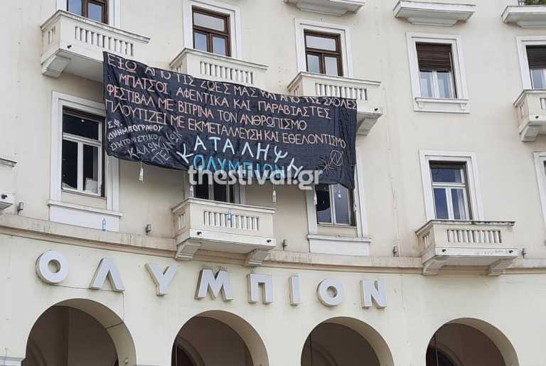 Θεσσαλονίκη: Φοιτητές και αντιεξουσιαστές κατέλαβαν το «Ολύμπιον» – Δείτε το πανό που κρέμασαν