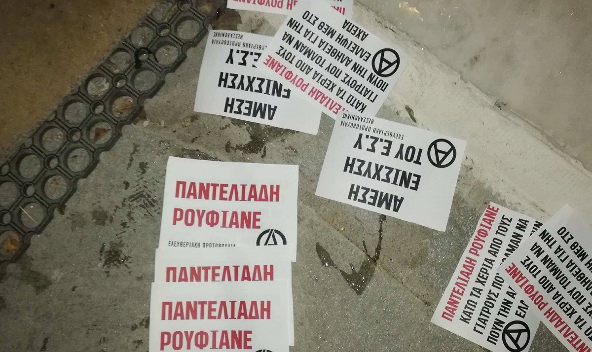 Θεσσαλονίκη: Τρικάκια στο σπίτι του διοικητή του ΑΧΕΠΑ – Η κίνηση των αντιεξουσιαστών