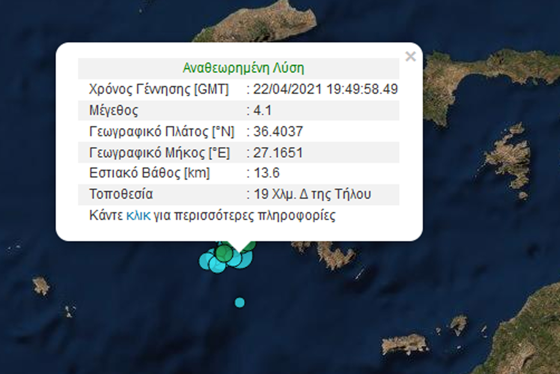 Σεισμός 4,1 Ρίχτερ στην Τήλο