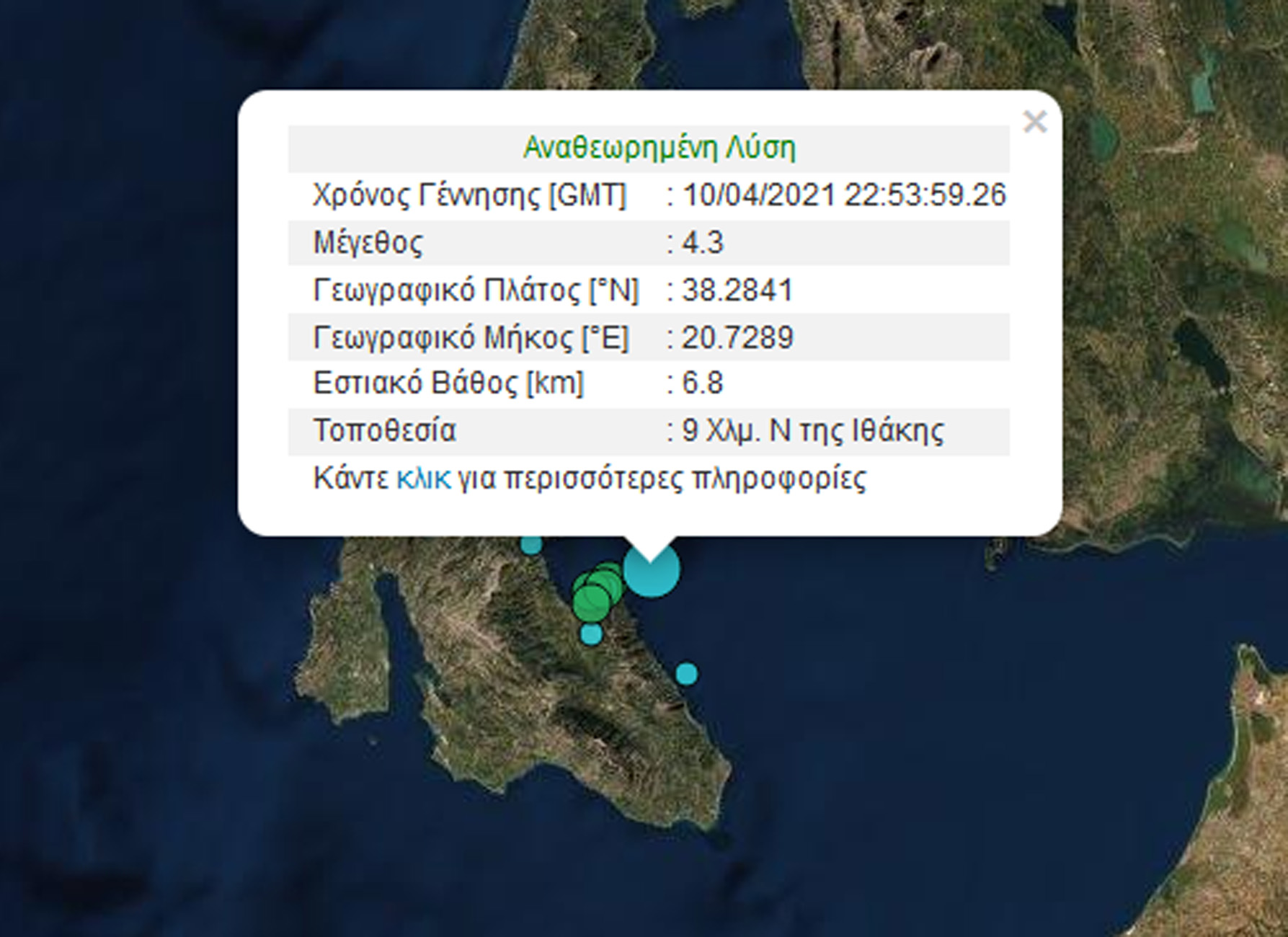 Σεισμός 4,3 Ρίχτερ στην Ιθάκη