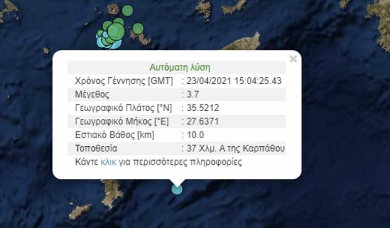 Σεισμός 3,7 ρίχτερ στην Κάρπαθο