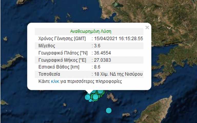 Σεισμός 3,6 ρίχτερ στη Νίσυρο