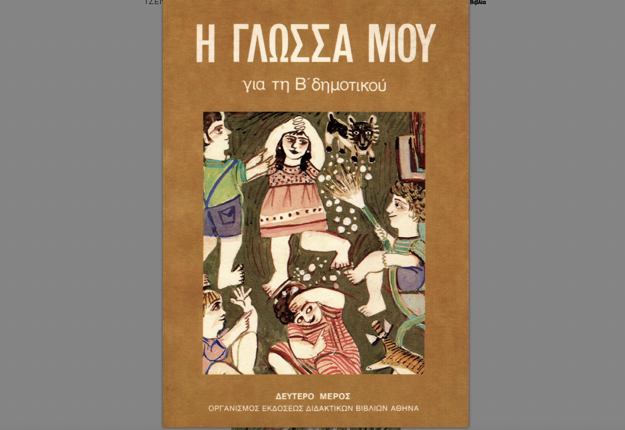 Πέθανε η ζωγράφος Τζένη Δρόσου