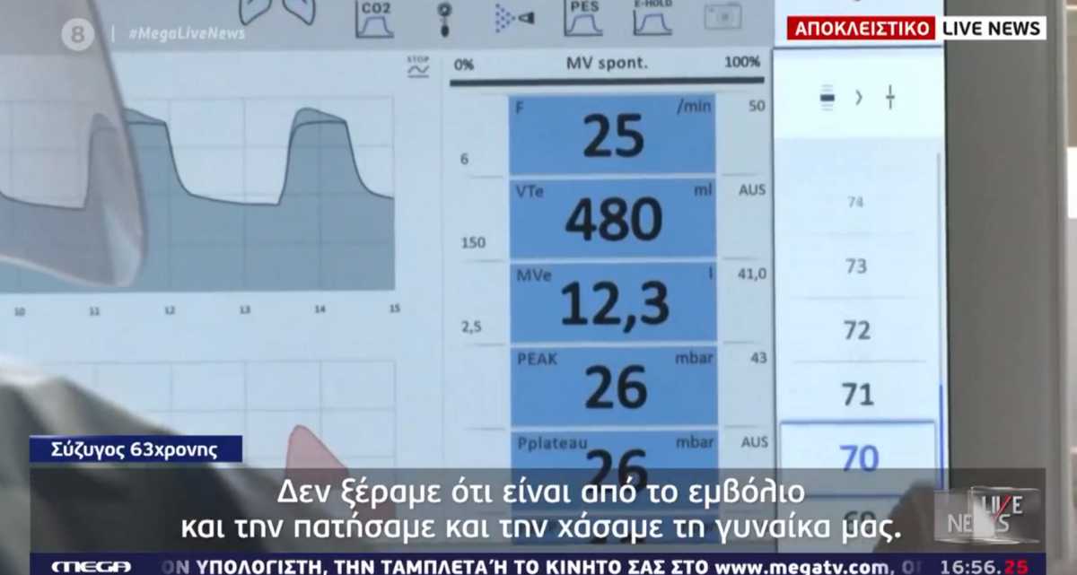 Στο Live News o σύζυγος της 63χρονης που πέθανε μετά το AstraZeneca στη Μυτιλήνη (video)