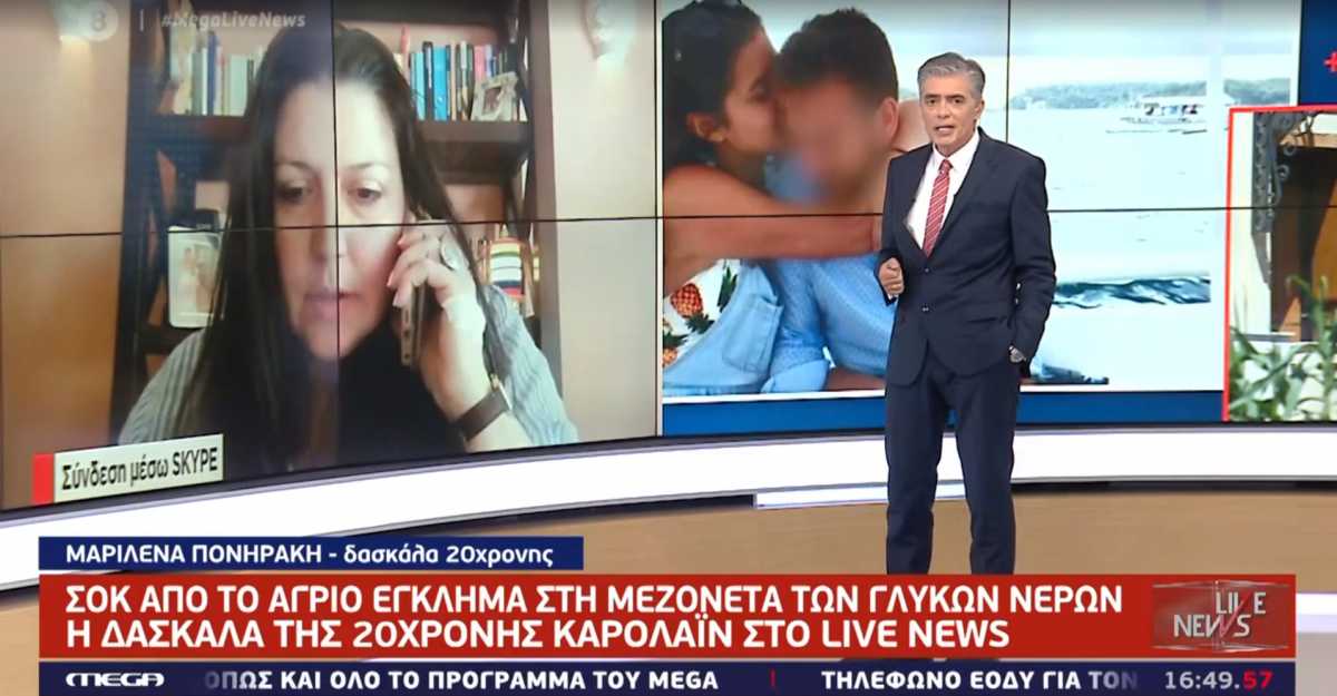 Γλυκά Νερά: Συγκλονίζει η δασκάλα της 20χρονης στο Live News – «Ποιοι δολοφόνησαν αυτό το πανέμορφο πλάσμα» (video)