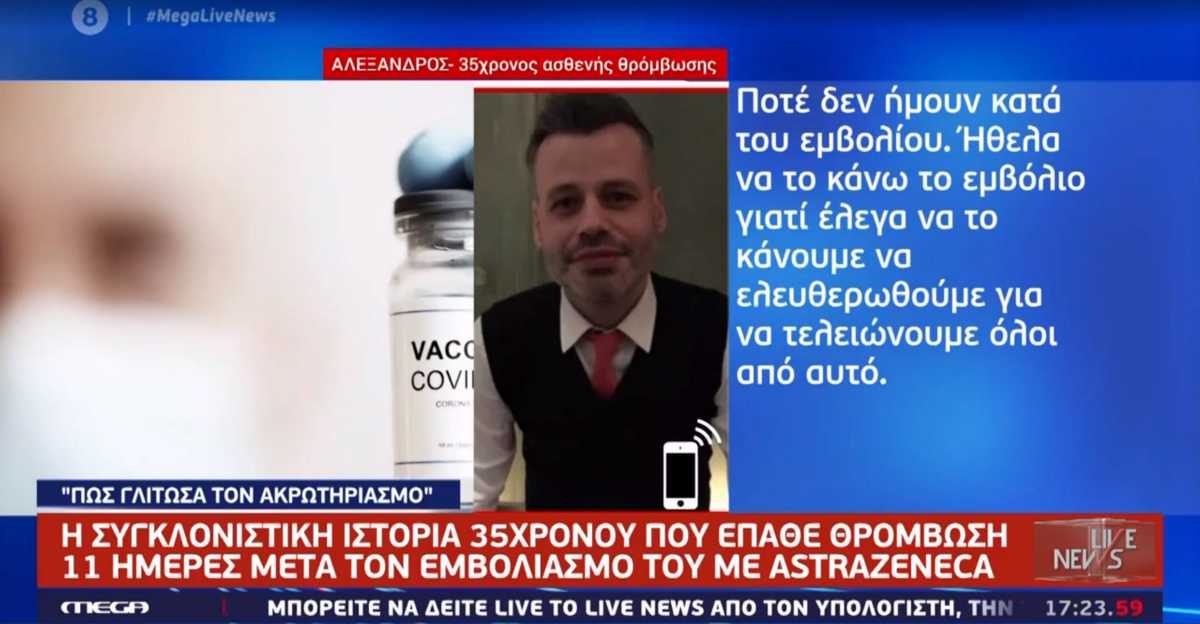 Κορονοϊός – Live News: Θρόμβωση στο πόδι μετά το AstraZeneca – «Πώς γλίτωσα τον ακρωτηριασμό» (video)