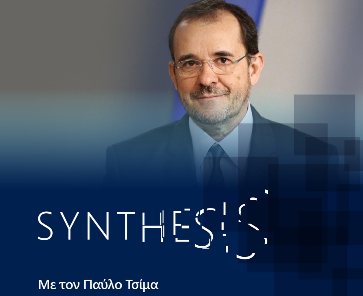 Synthesis για το μέλλον στην ψηφιακή εποχή