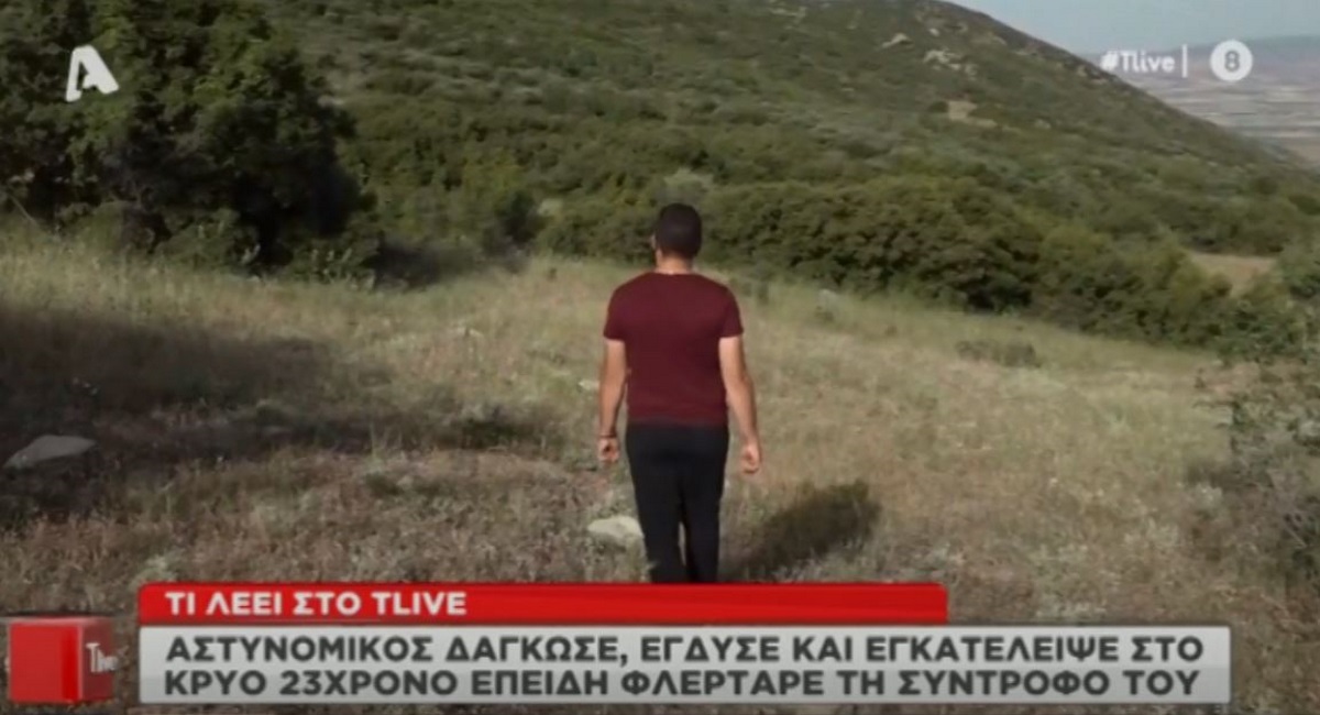 Αστυνομικός έγδυσε και εγκατέλειψε 23χρονο, επειδή φλέρταρε την αρραβωνιαστικιά του – «Ξύπνησα με χειροπέδες»