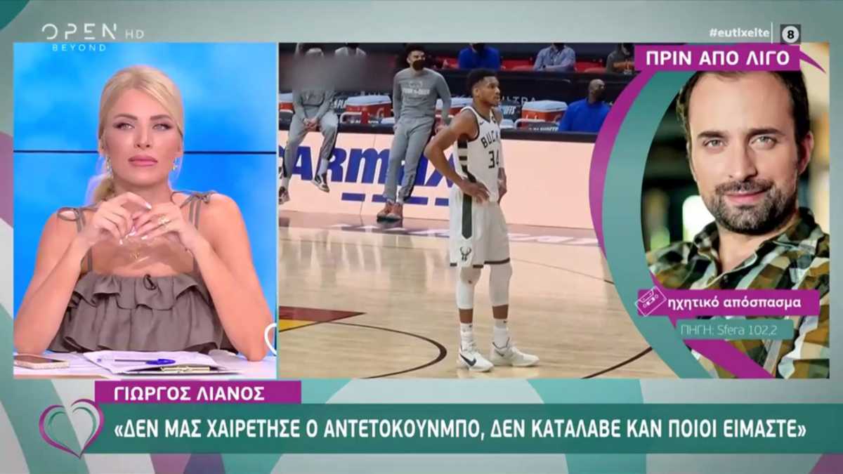 Survivor: «Δεν μας χαιρέτησε ο Αντετοκούνμπο» είπε ο Λιανός