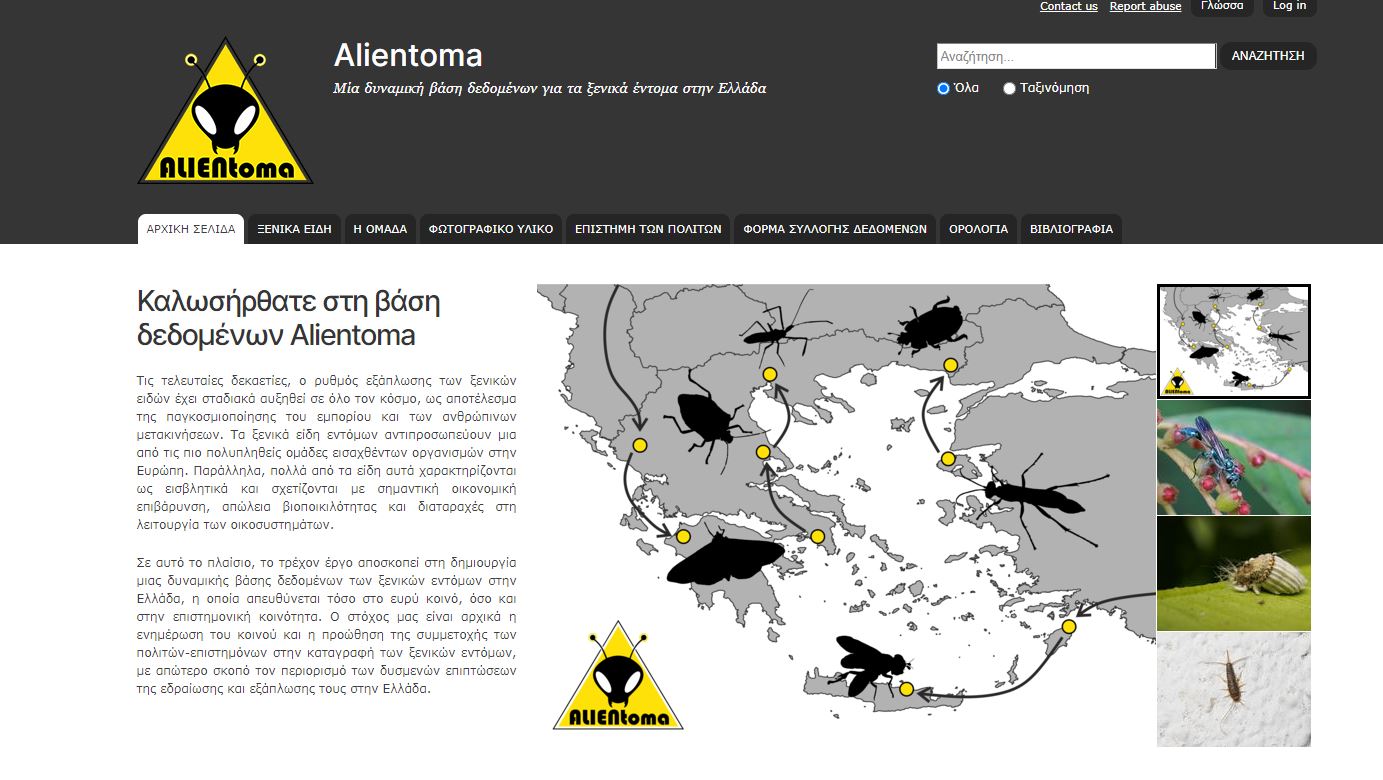 Alientoma: Αυτό το site θα σας βοηθήσει να ανακαλύψετε τα έντομα που είναι… alien