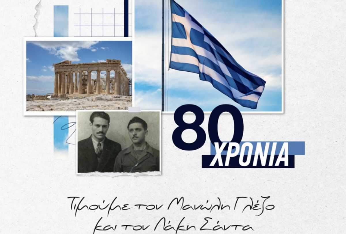 Μητσοτάκης για Γλέζο και Σάντα: Η ελληνική σημαία για πάντα στην Ακρόπολη